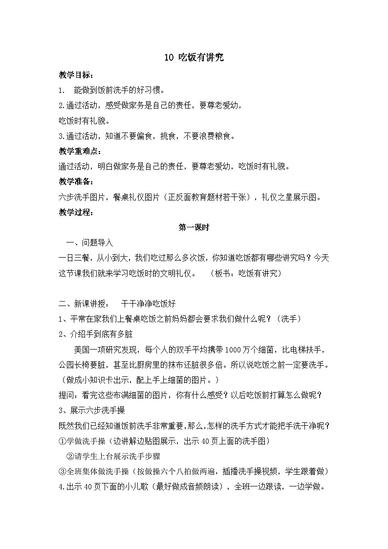 一年级道德与法治上册10《吃饭有讲究》课件+教案+练习测试01