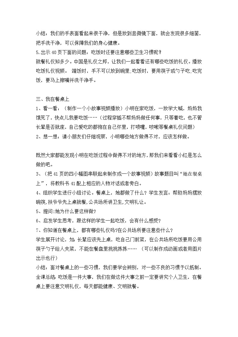 一年级道德与法治上册10《吃饭有讲究》课件+教案+练习测试02