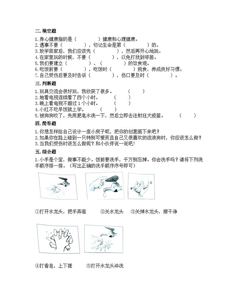 一年级道德与法治上册10《吃饭有讲究》课件+教案+练习测试02