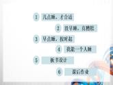 一年級(jí)道德與法治上冊(cè)12《早睡早起》課件+教案+練習(xí)測(cè)試