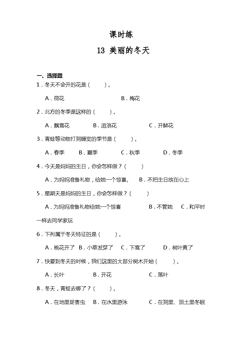 一年级道德与法治上册13《美丽的冬天》课件+教案+练习测试01