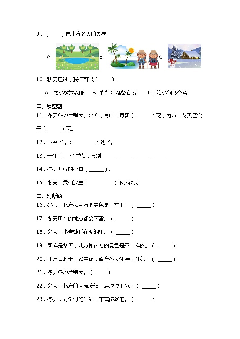 一年级道德与法治上册13《美丽的冬天》课件+教案+练习测试02