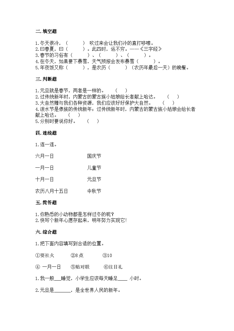 一年级道德与法治上册13《美丽的冬天》课件+教案+练习测试02