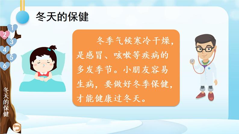 一年级道德与法治上册14《健康过冬天》课件+教案+练习测试06