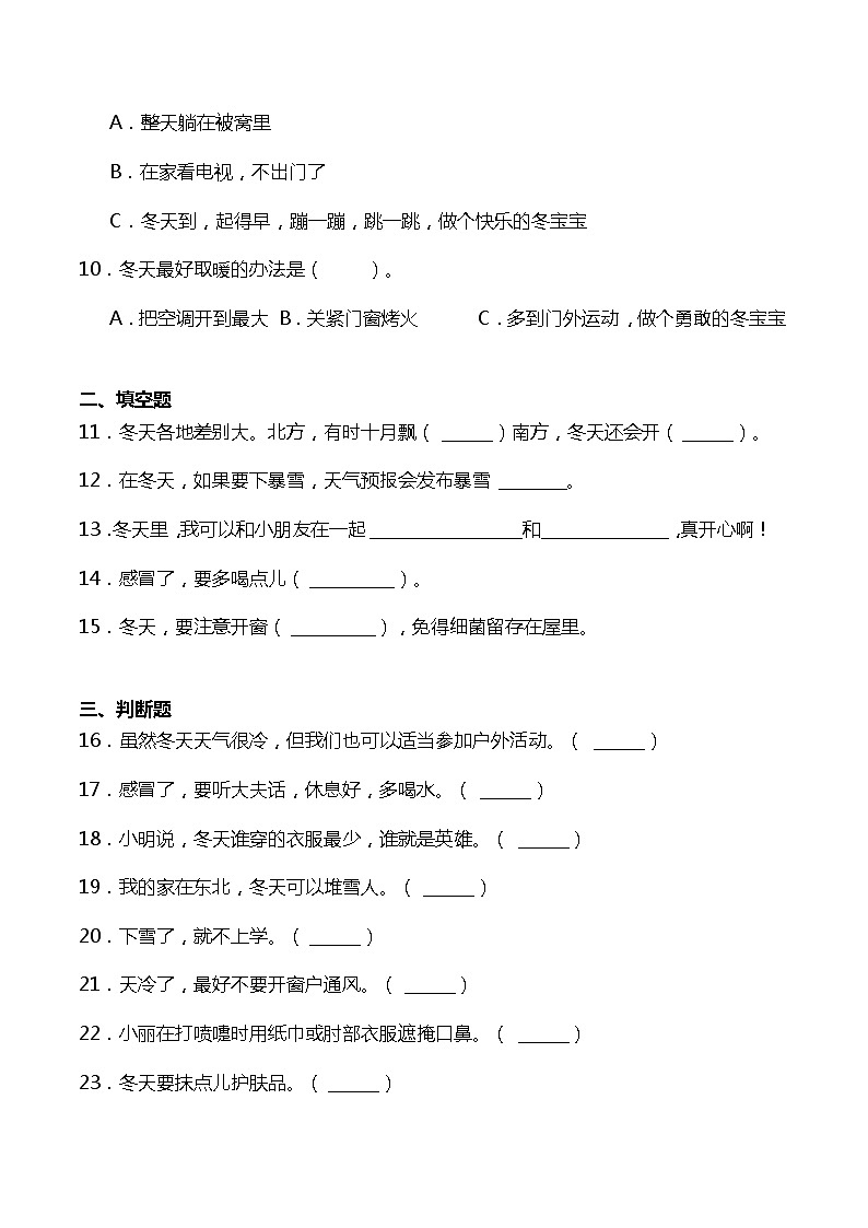 一年级道德与法治上册14《健康过冬天》课件+教案+练习测试02