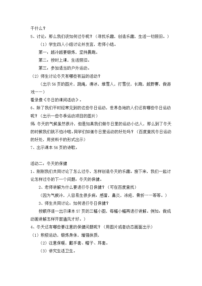一年级道德与法治上册14《健康过冬天》课件+教案+练习测试02