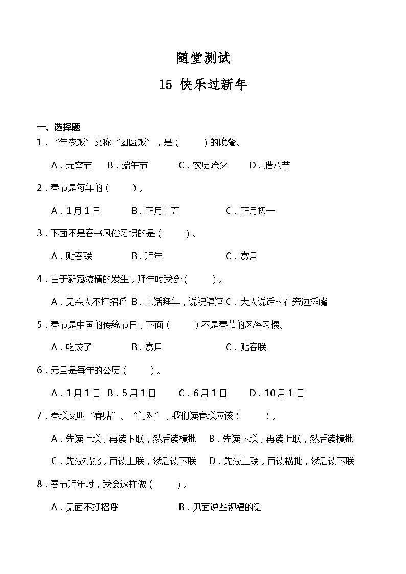 一年级道德与法治上册15《快乐过新年》课件+教案+练习测试01