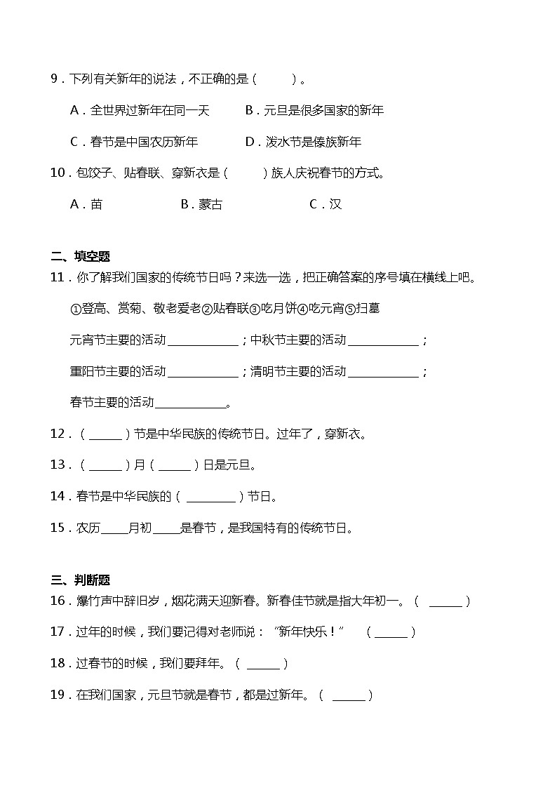 一年级道德与法治上册15《快乐过新年》课件+教案+练习测试02
