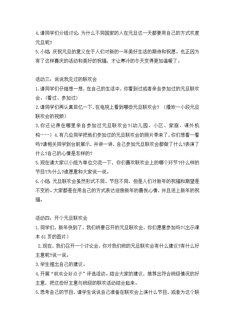 一年级道德与法治上册15《快乐过新年》课件+教案+练习测试02