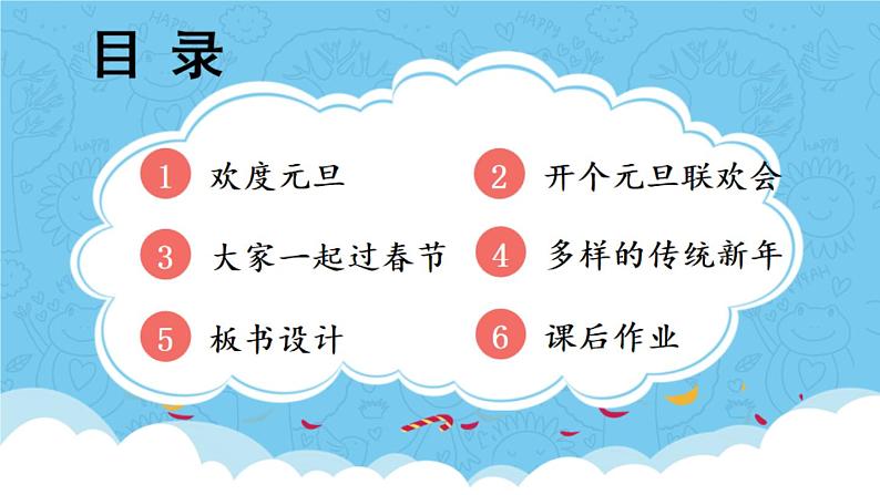 一年级道德与法治上册15《快乐过新年》课件+教案+练习测试03