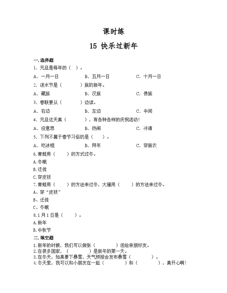 一年级道德与法治上册15《快乐过新年》课件+教案+练习测试01