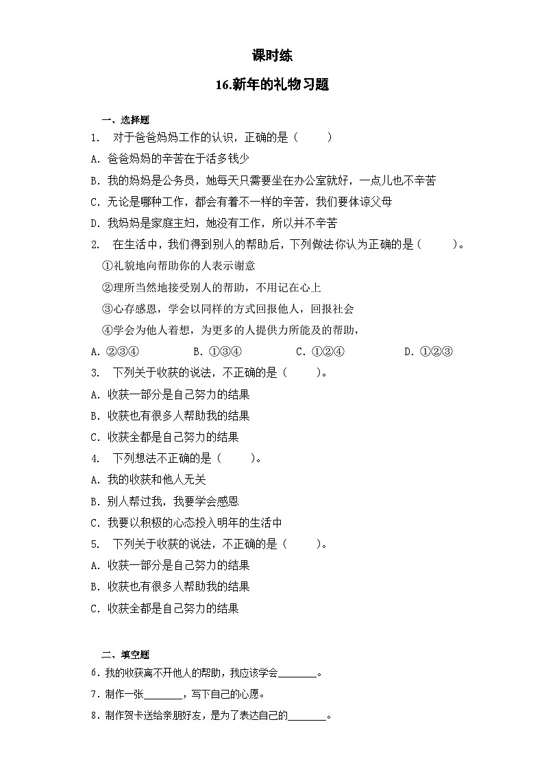 一年级道德与法治上册16《新年的礼物》课件+教案+练习测试01