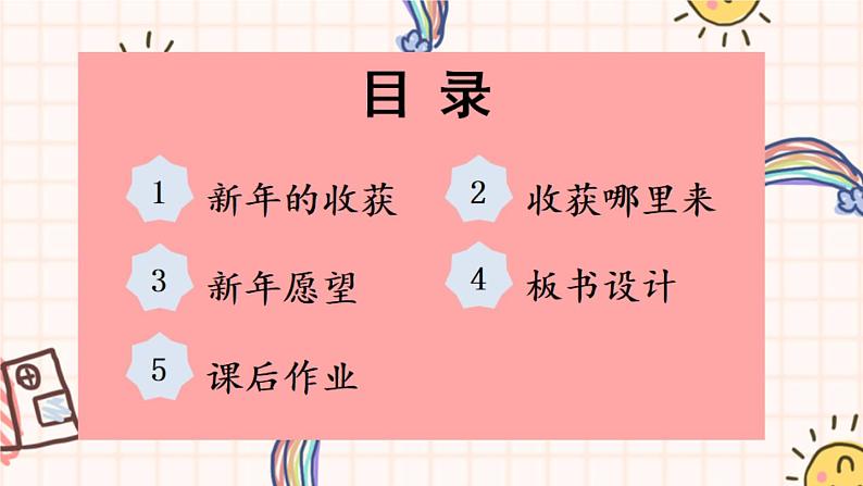 一年级道德与法治上册16《新年的礼物》课件+教案+练习测试03