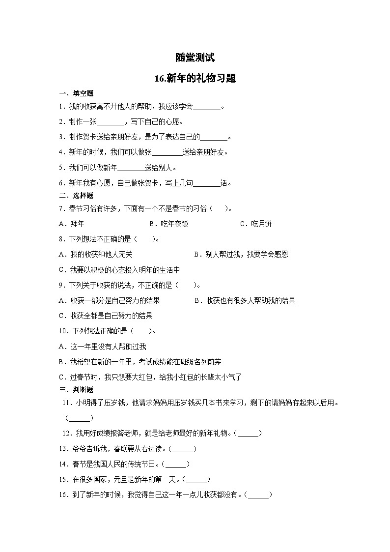 一年级道德与法治上册16《新年的礼物》课件+教案+练习测试01