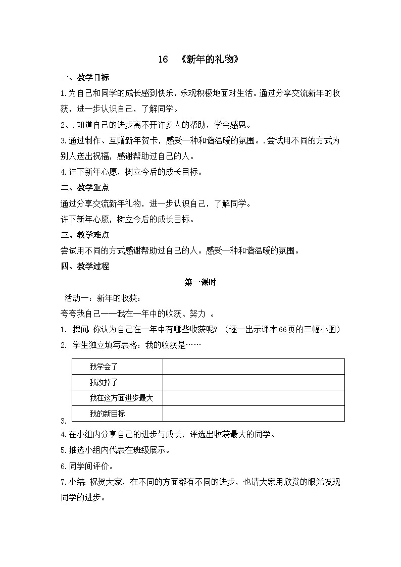 一年级道德与法治上册16《新年的礼物》课件+教案+练习测试01