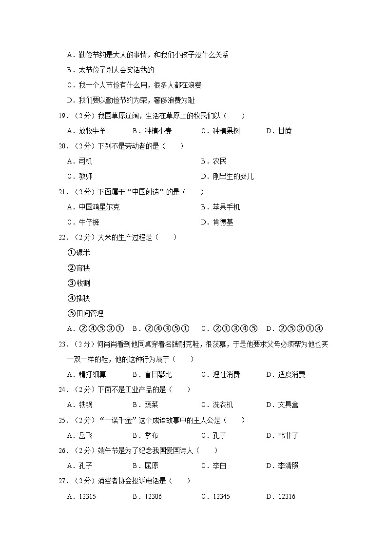 2021-2022学年贵州省金成、黔龙、黔峰学校四年级（下）期末道德与法治试卷第2页