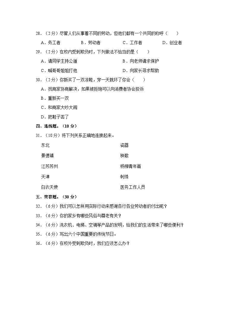2021-2022学年贵州省金成、黔龙、黔峰学校四年级（下）期末道德与法治试卷第3页
