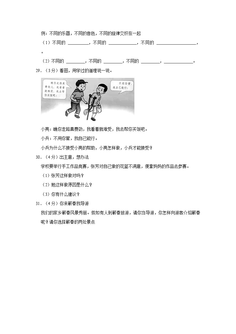2022-2023学年湖北省黄冈市蕲春县三年级（下）期末道德与法治试卷第3页
