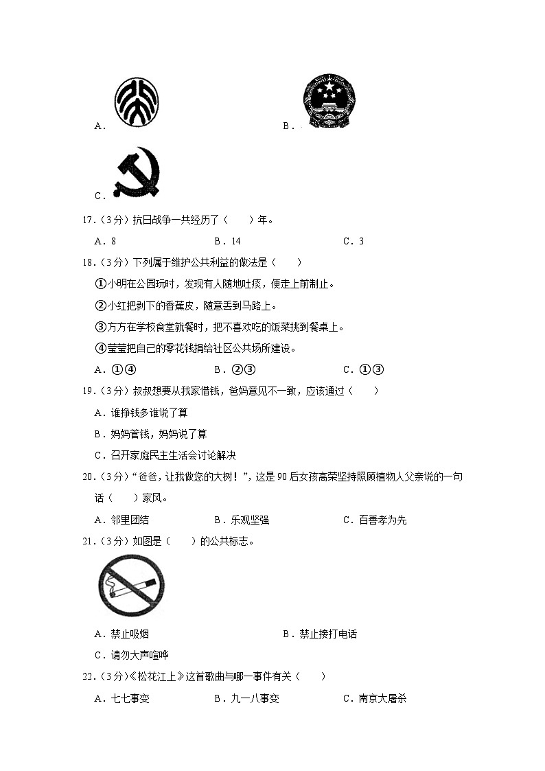 2022-2023学年河南省开封市祥符区五年级（下）期末道德与法治试卷(1)02