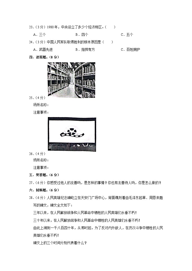2022-2023学年河南省开封市祥符区五年级（下）期末道德与法治试卷(1)03