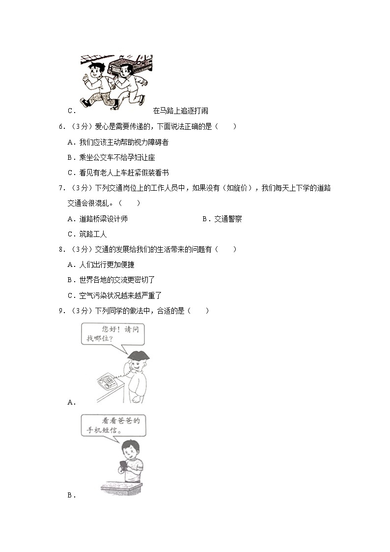 2021-2022学年贵州省黔西南州兴仁市三年级（下）期末道德与法治试卷02