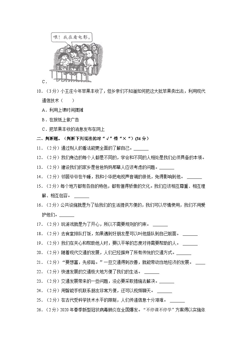 2021-2022学年贵州省黔西南州兴仁市三年级（下）期末道德与法治试卷03