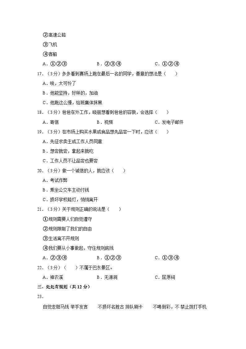 2022-2023学年湖北省恩施州巴东县三年级（下）期末道德与法治试卷第2页