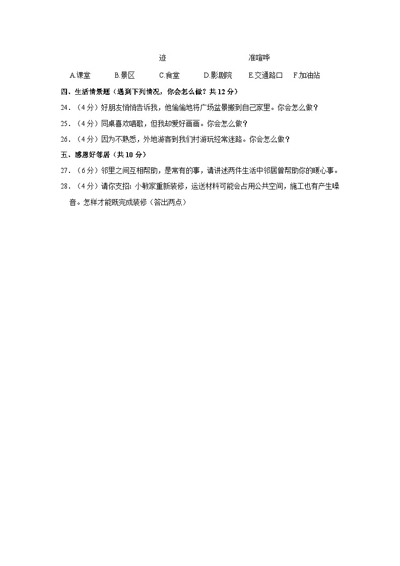 2022-2023学年湖北省恩施州巴东县三年级（下）期末道德与法治试卷第3页