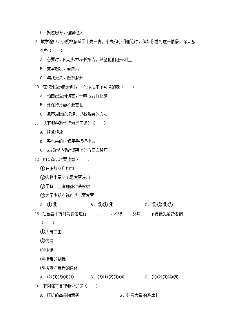 2022-2023学年福建省泉州市晋江市四年级（下）期末道德与法治试卷02