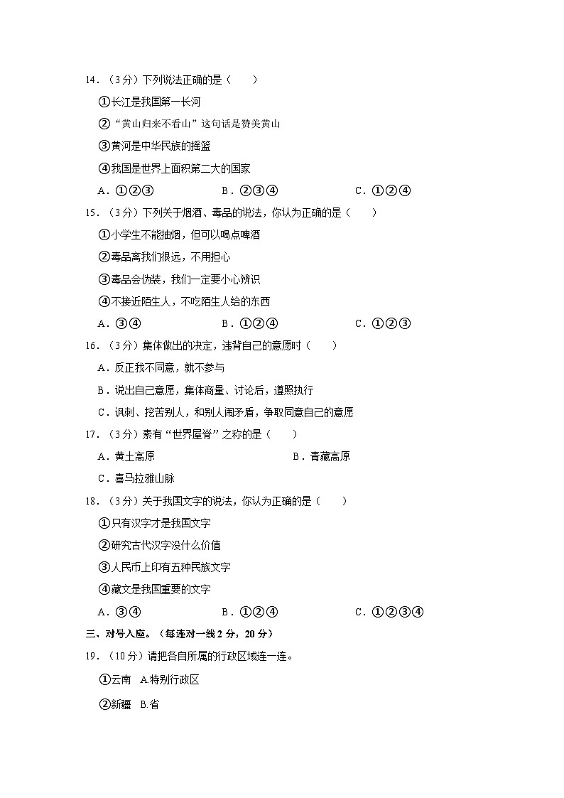 2022-2023学年湖北省荆州市五年级（上）期末道德与法治试卷第2页