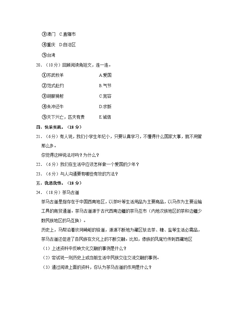 2022-2023学年湖北省荆州市五年级（上）期末道德与法治试卷第3页