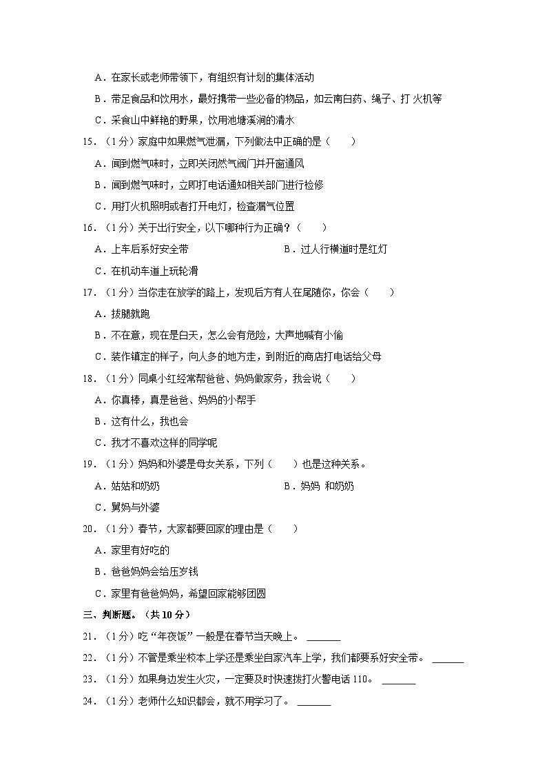 2022-2023学年河南省驻马店市上蔡县三年级（上）期末道德与法治试卷02