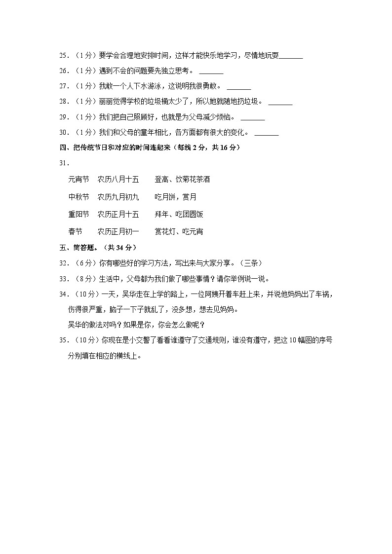 2022-2023学年河南省驻马店市上蔡县三年级（上）期末道德与法治试卷03