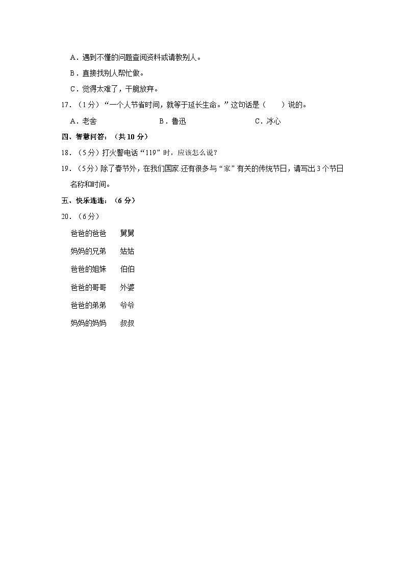 2022-2023学年湖南省娄底市涟源市三年级（上）期末道德与法治试卷02