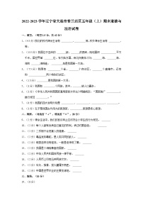 2022-2023学年辽宁省大连市普兰店区五年级（上）期末道德与法治试卷