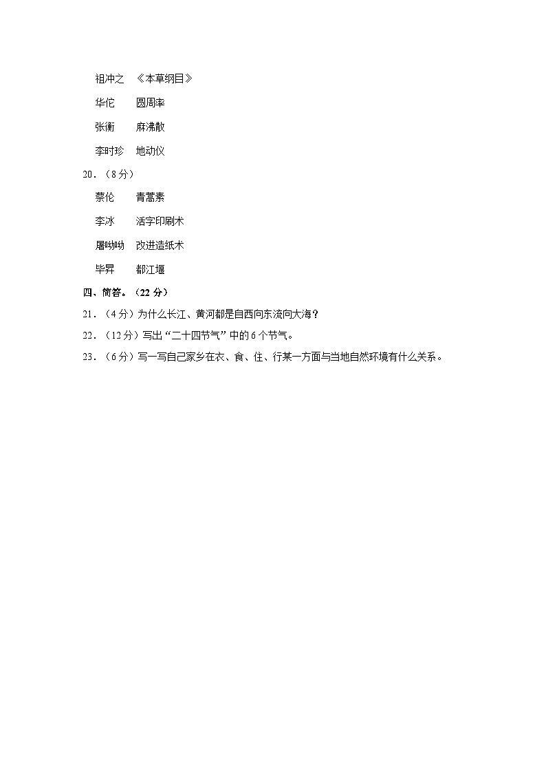 2022-2023学年辽宁省大连市普兰店区五年级（上）期末道德与法治试卷第2页