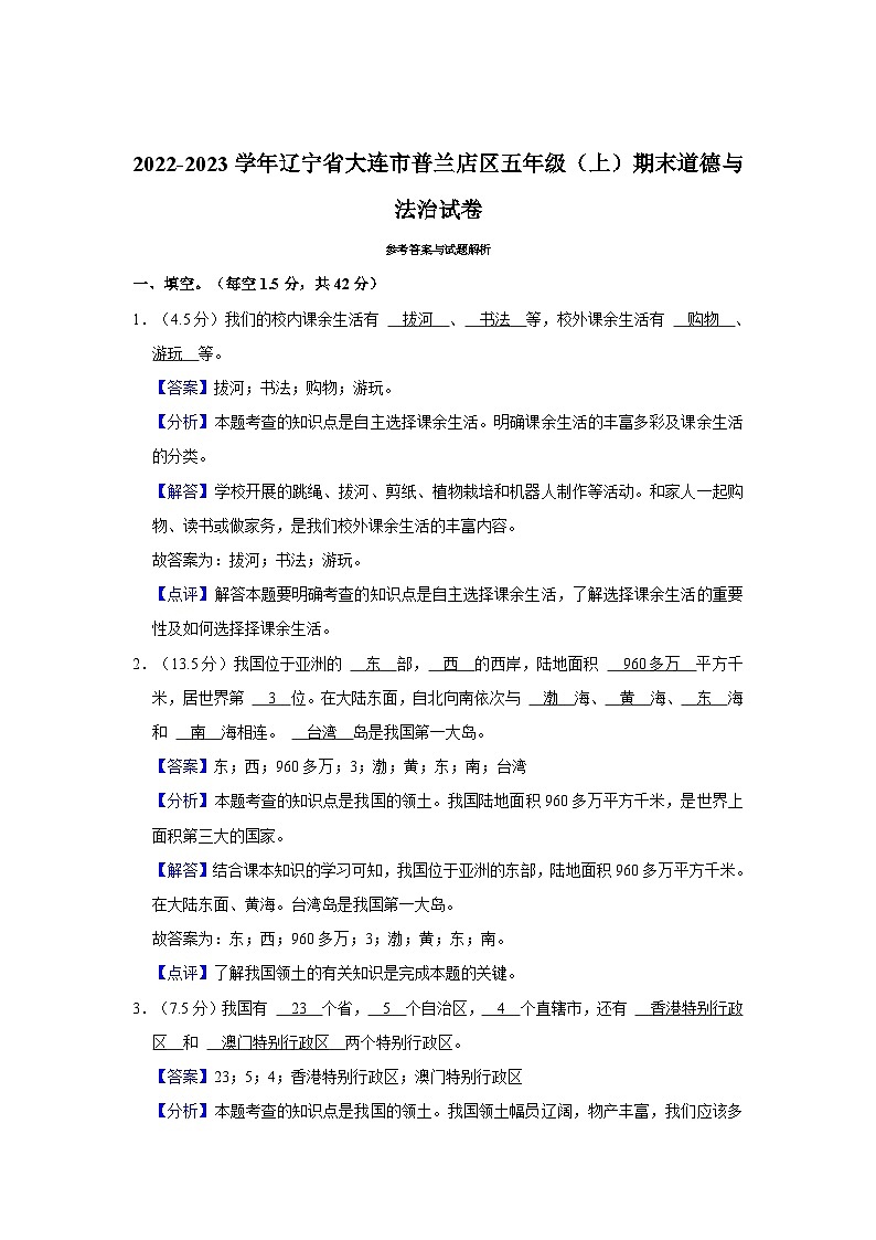 2022-2023学年辽宁省大连市普兰店区五年级（上）期末道德与法治试卷第3页