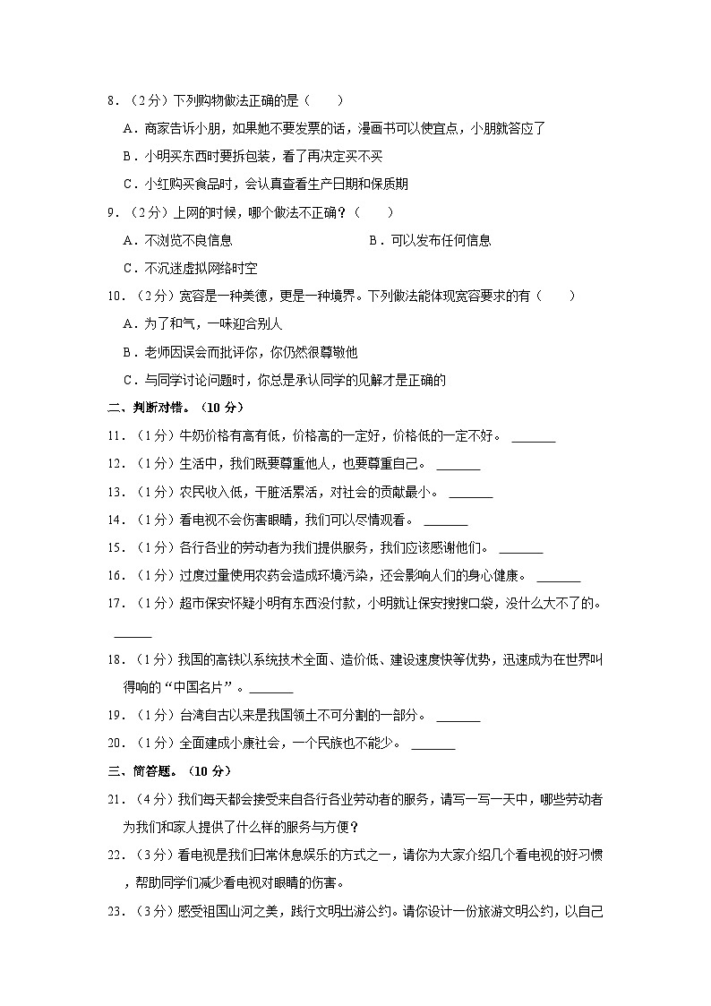 2022-2023学年山东省济南市钢城区四年级（下）期末道德与法治试卷02