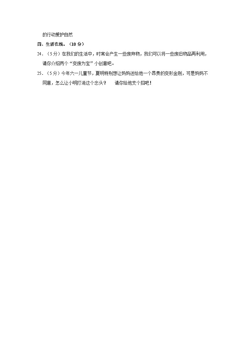 2022-2023学年山东省济南市钢城区四年级（下）期末道德与法治试卷03