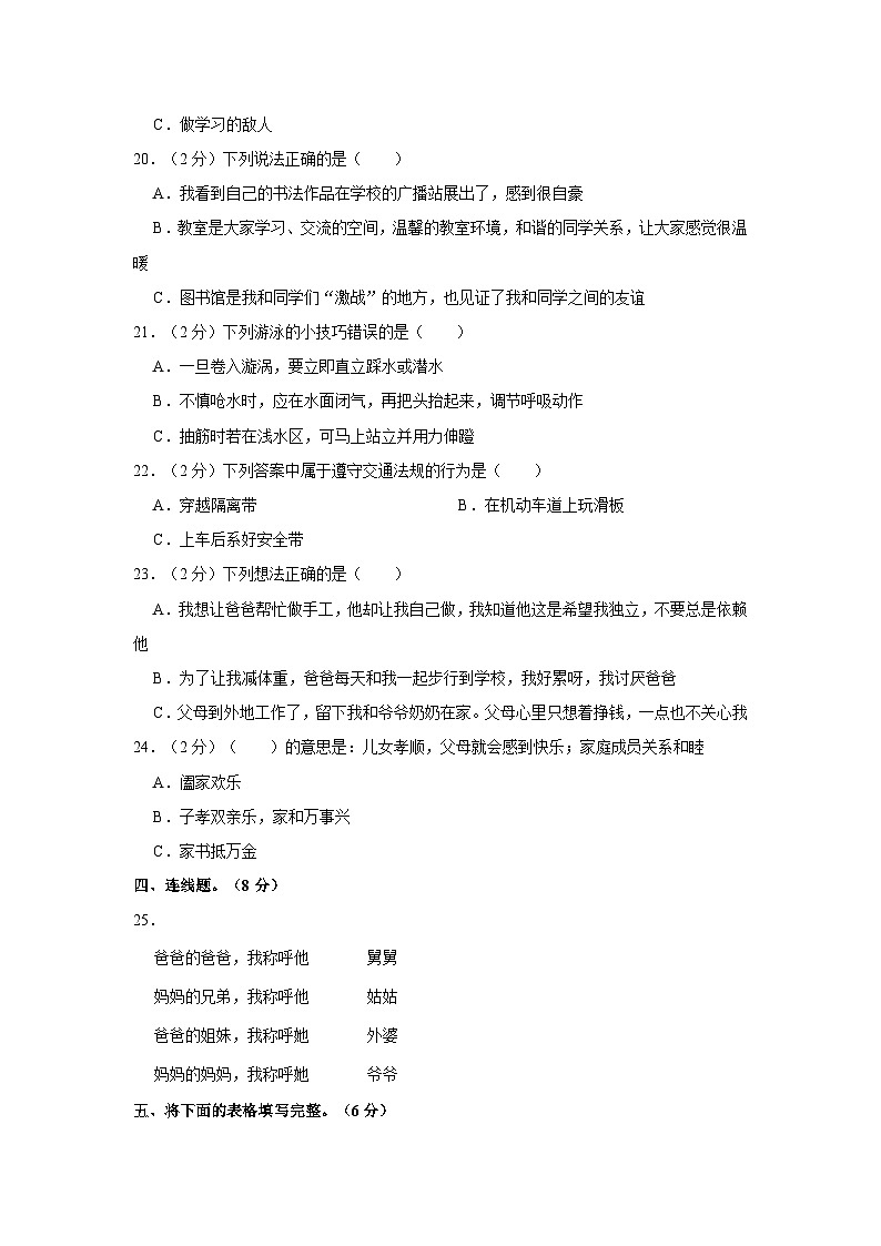 2022-2023学年河北省邢台市沙河市三年级（上）期末道德与法治试卷第2页