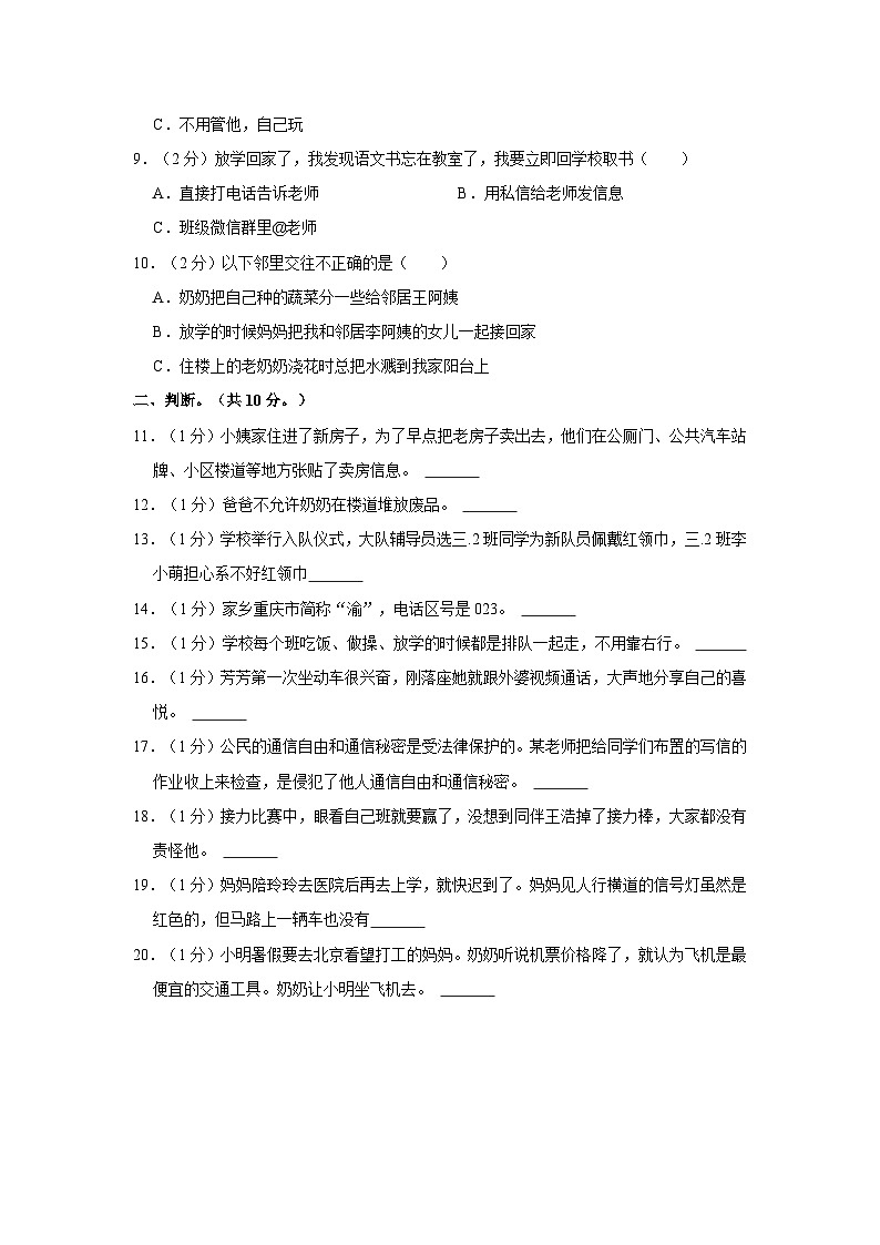 2022-2023学年重庆市万州区三年级（下）期末道德与法治试卷02
