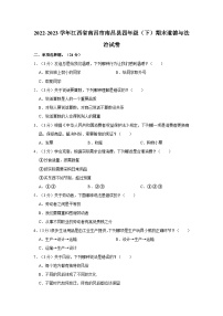 2022-2023学年江西省南昌市南昌县四年级（下）期末道德与法治试卷