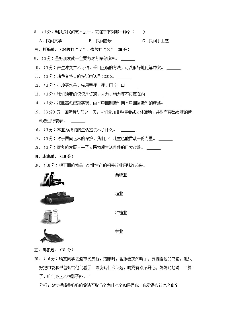 2022-2023学年江西省南昌市南昌县四年级（下）期末道德与法治试卷第2页
