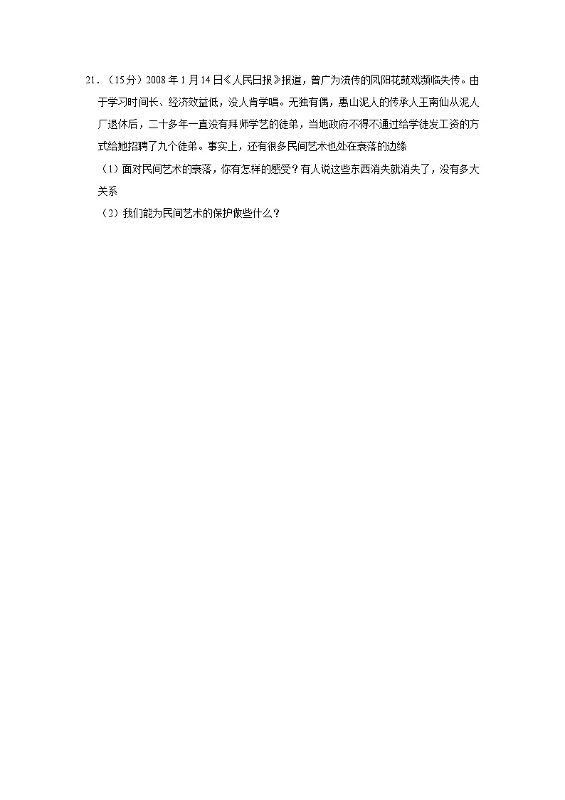 2022-2023学年江西省南昌市南昌县四年级（下）期末道德与法治试卷第3页