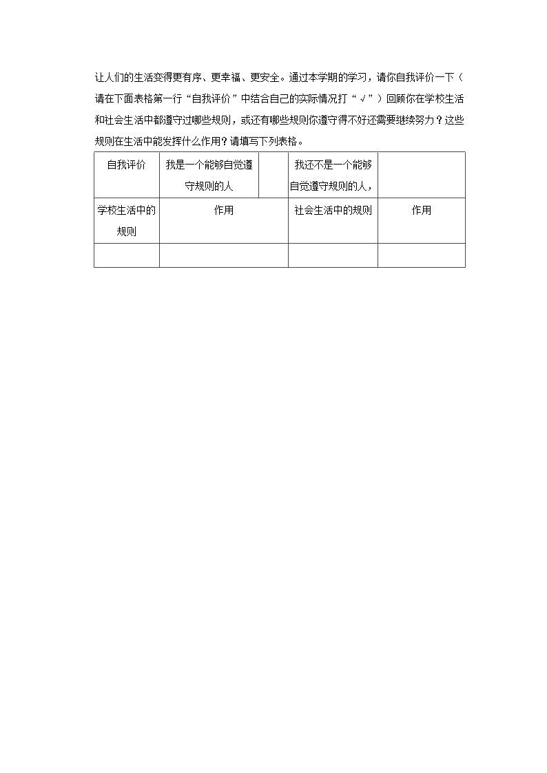 2022-2023学年山东省烟台经开区三年级（下）期末道德与法治试卷第3页
