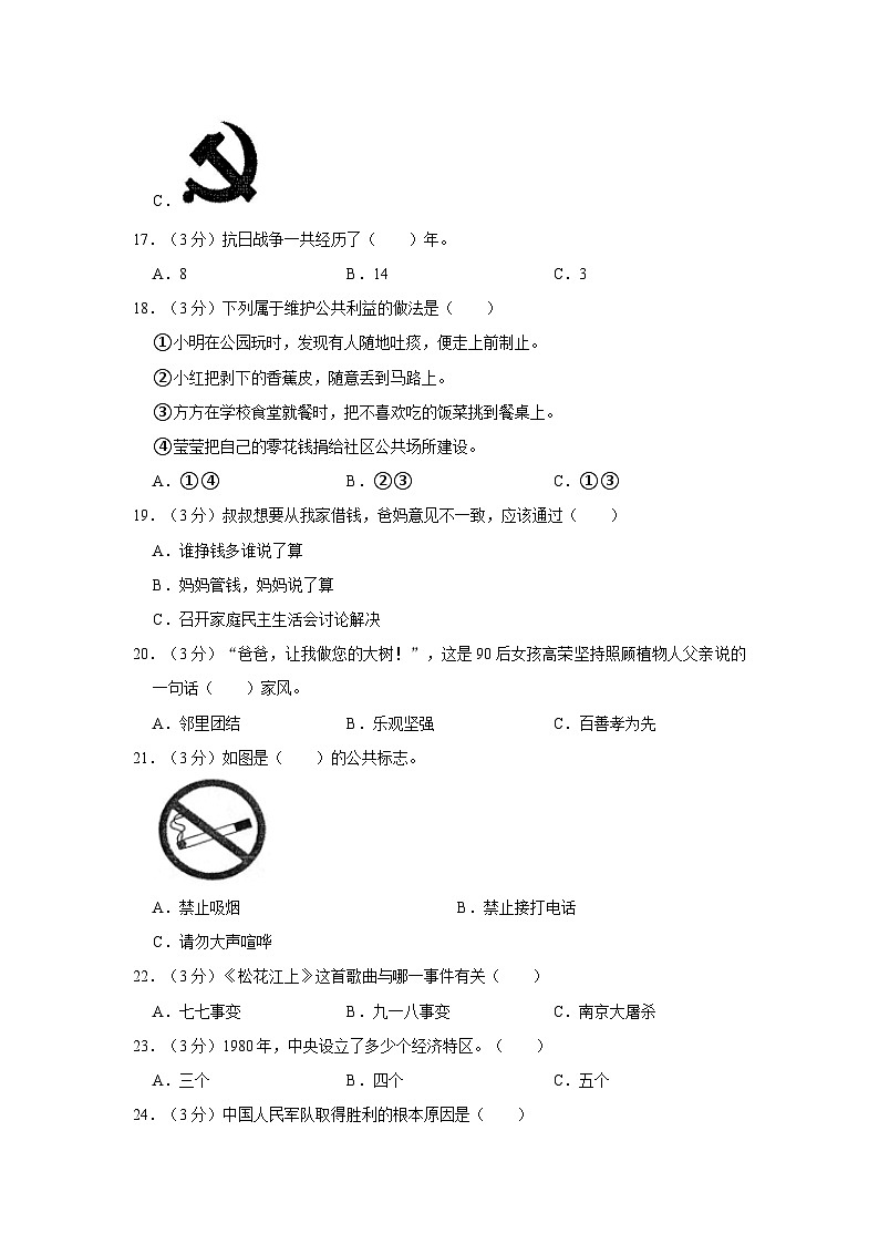 2022-2023学年河南省开封市祥符区五年级（下）期末道德与法治试卷02