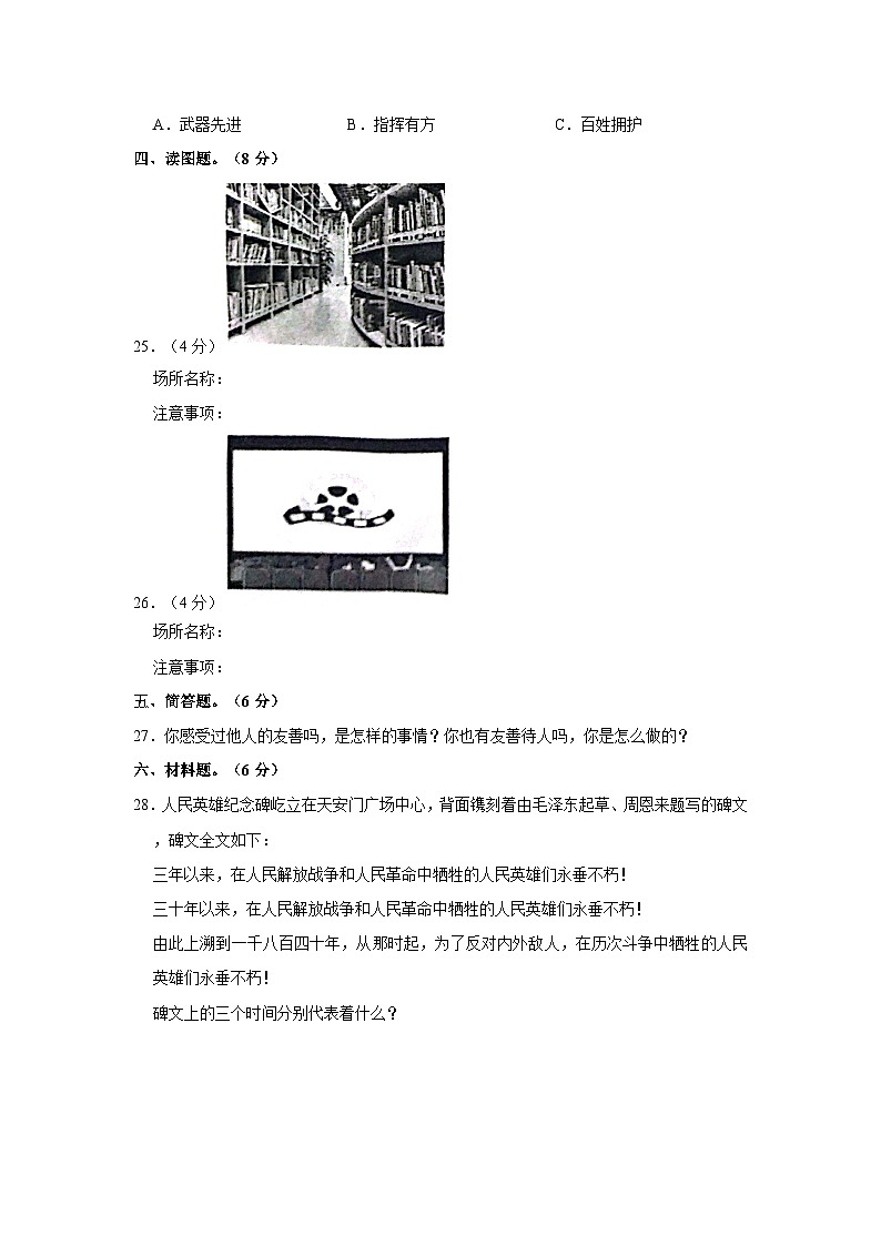 2022-2023学年河南省开封市祥符区五年级（下）期末道德与法治试卷03