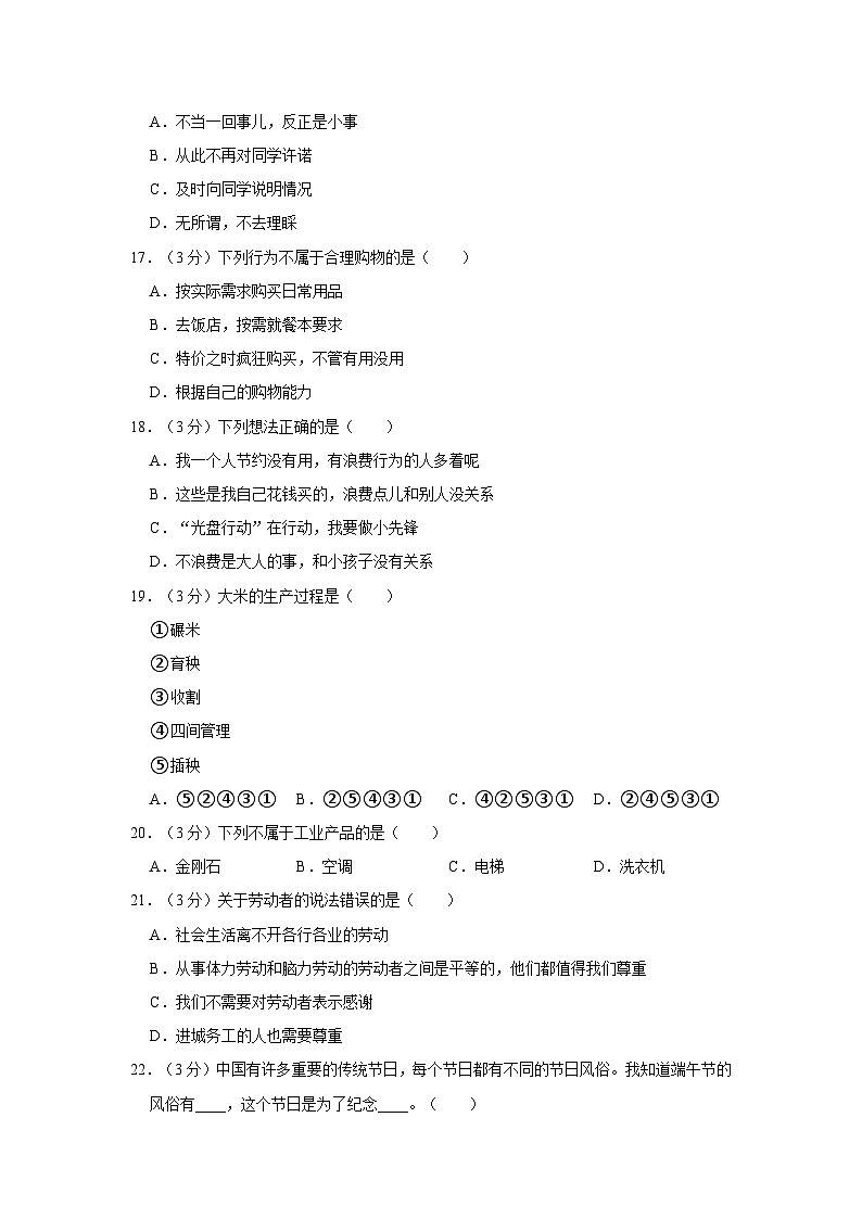 2022-2023学年天津市蓟州区四年级（下）期末道德与法治试卷02