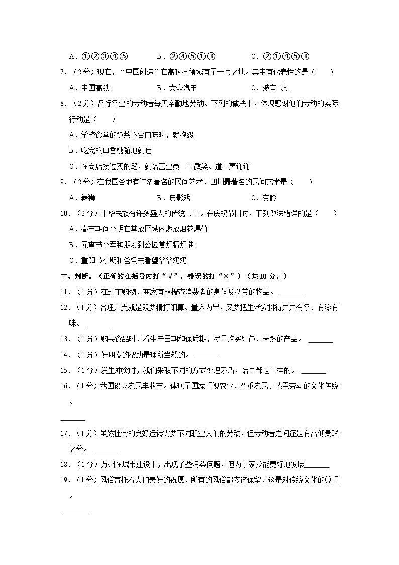 2022-2023学年重庆市万州区四年级（下）期末道德与法治试卷02