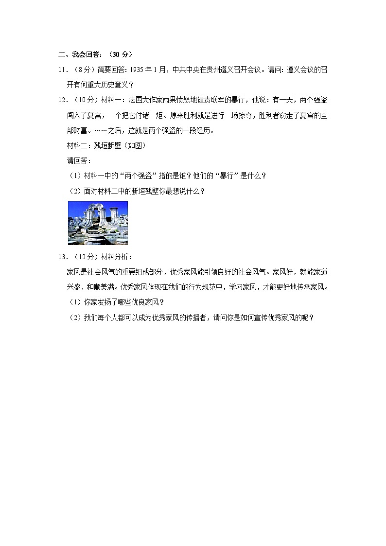 2022-2023学年湖北省黄冈市黄梅县五年级（下）期末道德与法治试卷03